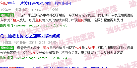 汕头包皮炎症图片