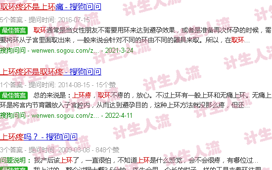 汕头上环疼还是取环疼