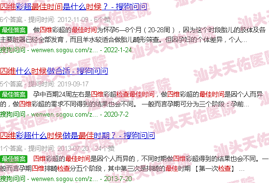 汕头四维*佳检查时间
