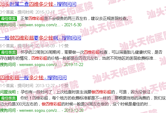 汕头做四维彩超多钱