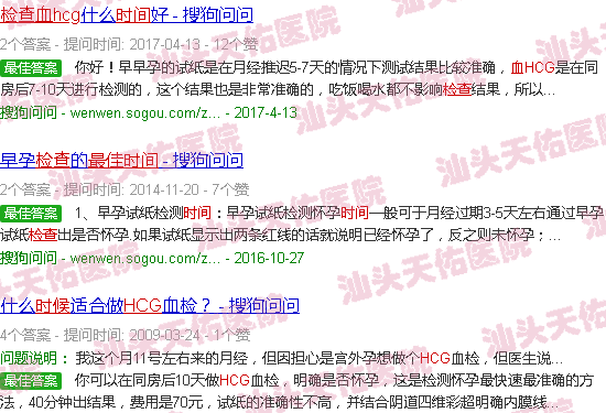 汕头血hcg检查*佳时间