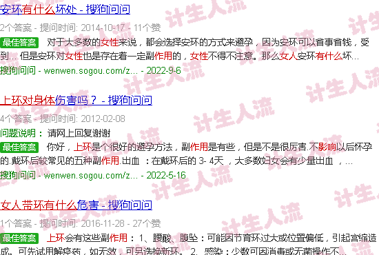 汕头女人上环对身体有什么影响
