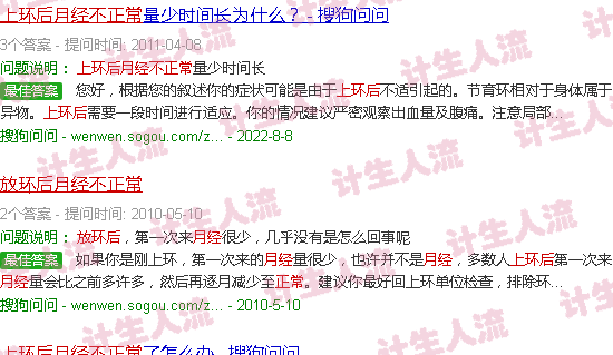 汕头上环后月经不正常