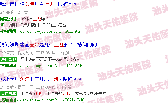 汕头天佑医院上班时间