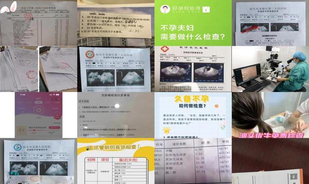 汕头不孕检查费用