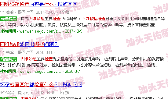 汕头孕期四维彩超是检查什么的