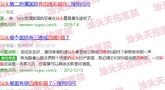 汕头有四维彩超吗