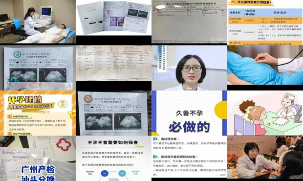 汕头做什么检查查不孕