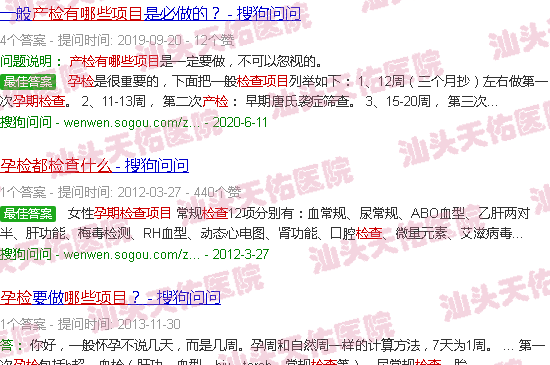 汕头孕检都检查什么项目