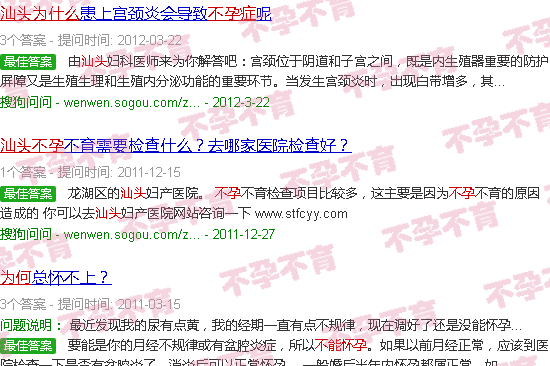 汕头为什么会不孕