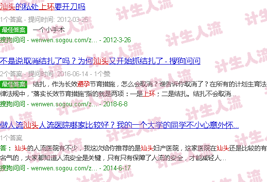 汕头避孕上环