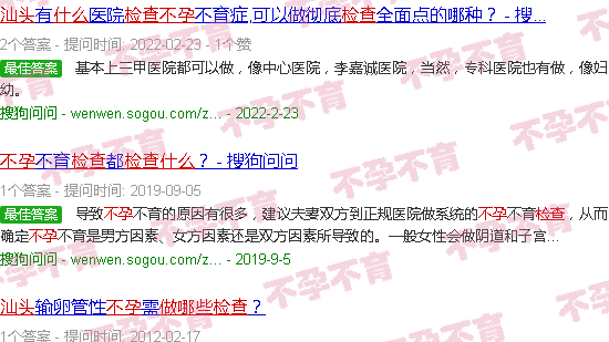 汕头做什么检查查不孕