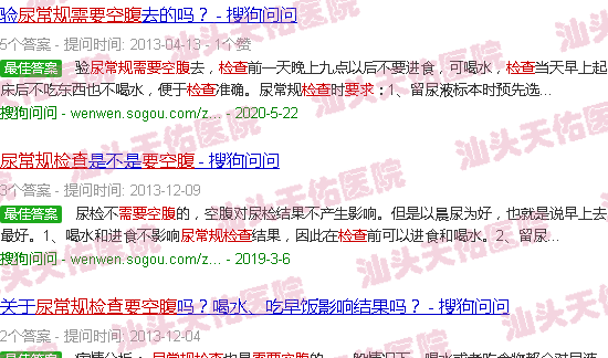 汕头检查尿常规需要空腹吗