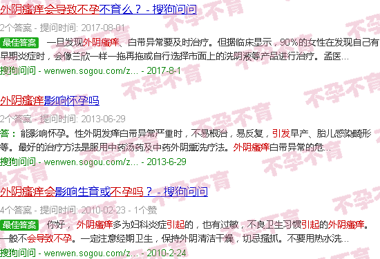 汕头外阴瘙痒会导致不孕吗