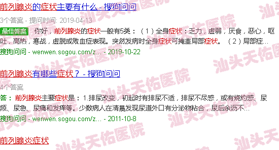 汕头男性前列腺炎症状