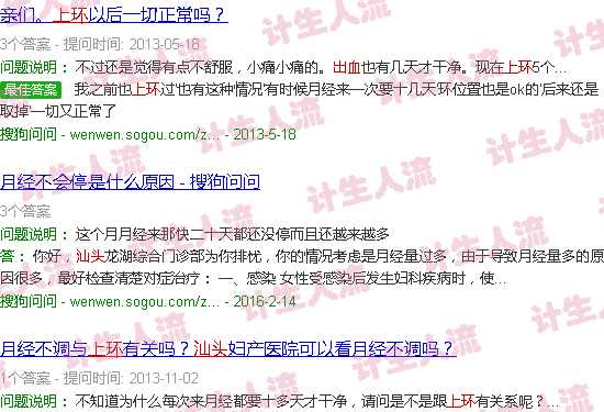 汕头上环后出血