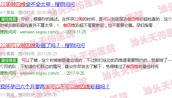 汕头22周可以做四维吗