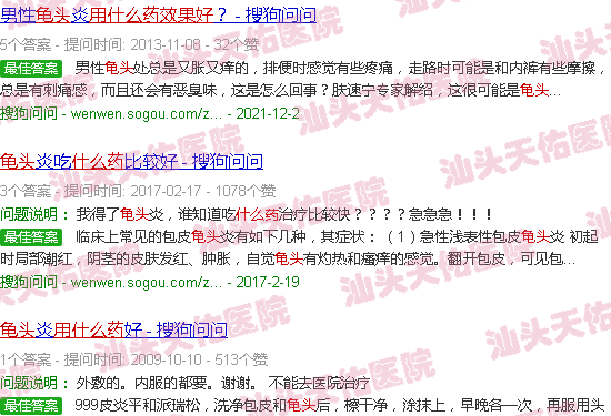 汕头龟头炎症用什么药效果好