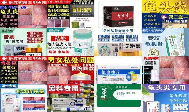 汕头龟头炎症用什么药效果好