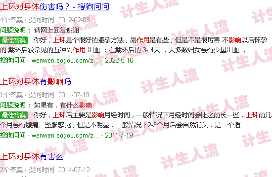 汕头上环对身体的影响