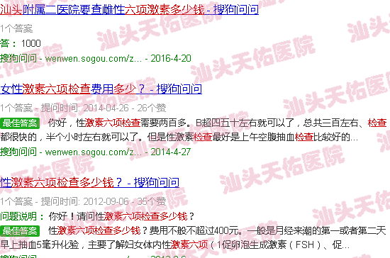 汕头检查激素六项多少钱