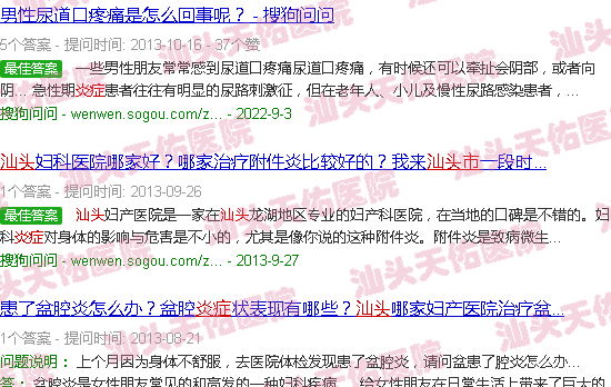 汕头生殖器炎症