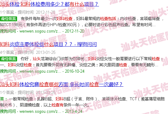 汕头妇科检查有哪些