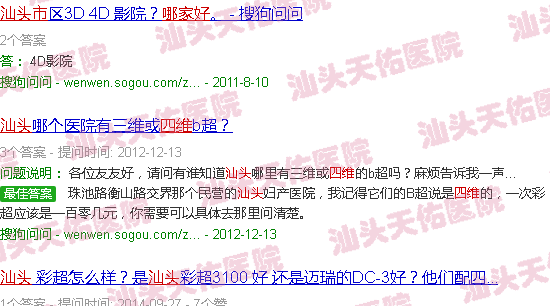 汕头四维哪家好