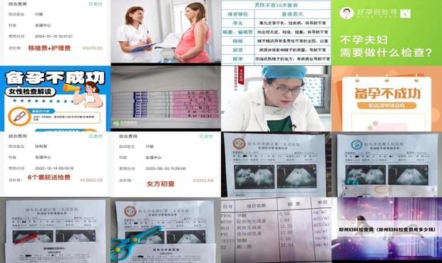 汕头不孕检查要多少钱