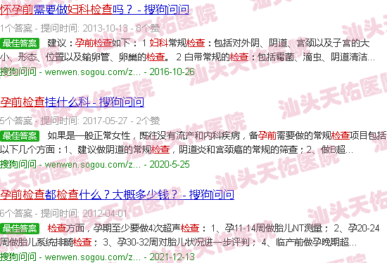 汕头孕前妇科检查