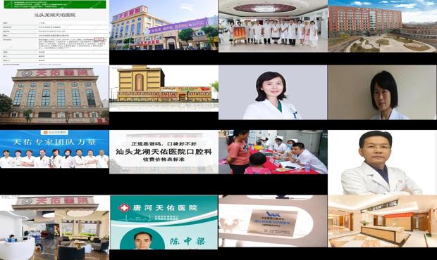 汕头龙湖天佑医院多少医生