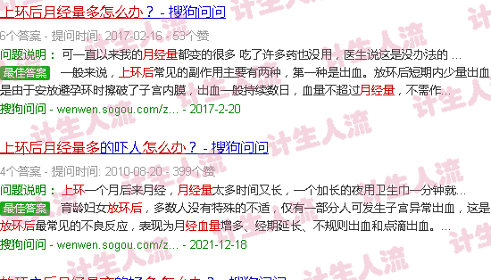 汕头上环后月经量多怎么办