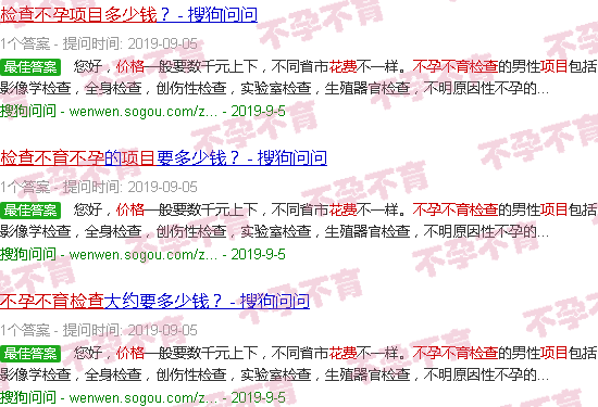 汕头不孕不育检查项目费用