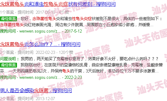 汕头念珠菌性龟头炎症图片