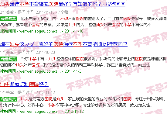 汕头不孕医院*
