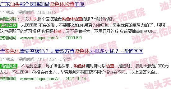 汕头染色体检查