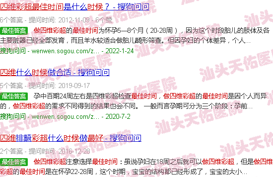汕头做四维彩超*佳时间