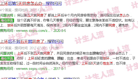 汕头上环5天同房了怎么办
