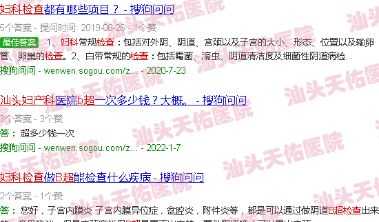 汕头妇科检查b超