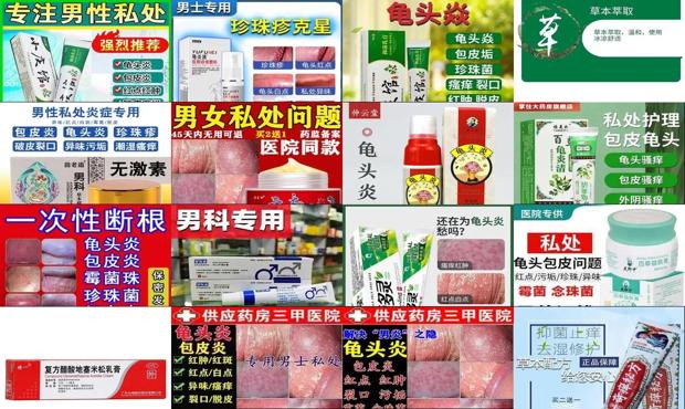 汕头龟头炎症涂什么药膏
