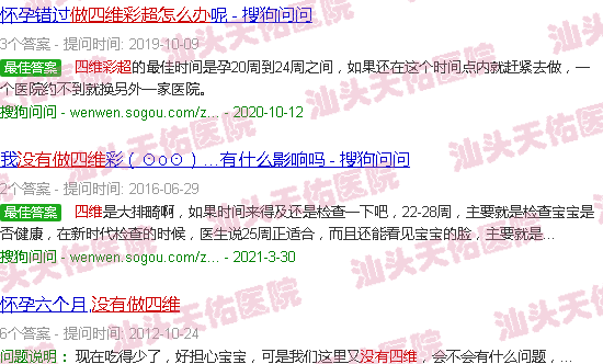 汕头没有做四维彩超怎么办