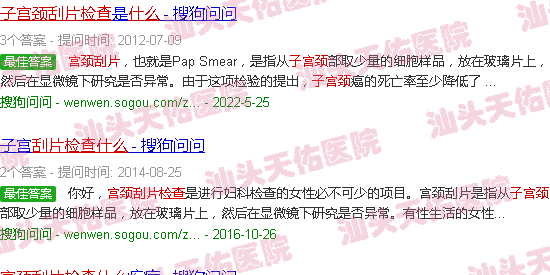 汕头宫颈刮片检查什么