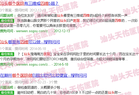 汕头哪个医院做四维好