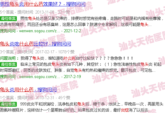汕头龟头炎症用什么药