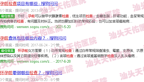 汕头怀孕前检查