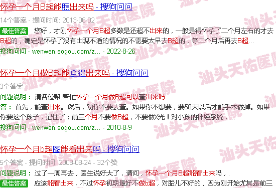 汕头怀孕一个月做b超能检查出来吗