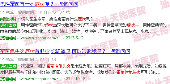 汕头霉菌性龟头炎症状