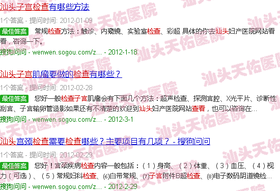 汕头怎样检查子宫