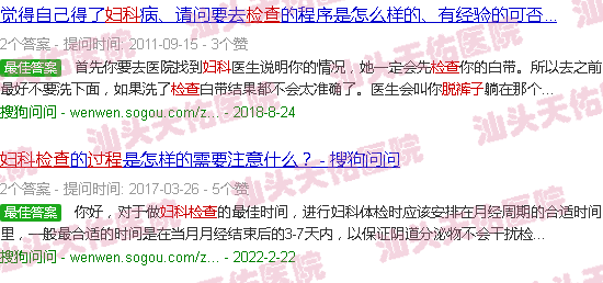 汕头脱裤子妇科检查经历