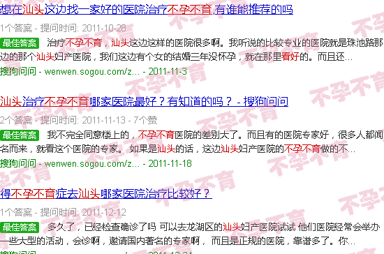 汕头不孕不育哪里看好